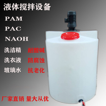 PE dosing barrel with vertical detergent laundry detergent mixer chemical liquid mixed sewage treatment cycloid pin wheel