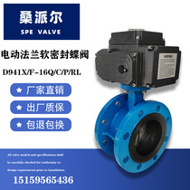 D941X-16Q Flange soft seal explosion-proof electric butterfly valve DN50-1200 air ventilation sewage switch regulating type