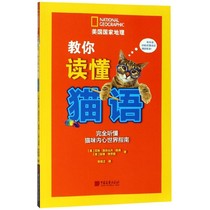 Teach you to read cat language (fully understand the cats inner world guide) National Geographic