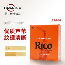 Ruikou rico yellow box whistle alto saxophone Sentinel 2 5 American original Sentinel