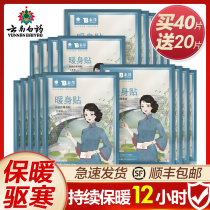 Yunnan Baiyao warm paste treasure paste wormwood grass palace warm menstruation cold 100 tablets self-heating winter hot patch female