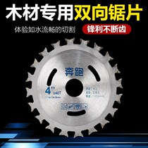 4 inch woodworking saw blade portable saw double-head saw blade alloy tooth anti-nail angle grinder cutting machine home decoration saw blade