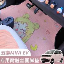 Wuling Hongguang miniev Macaron mat special cartoon cute electric car wear-resistant wire ring car mat female