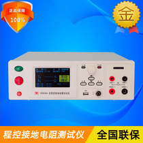 Changzhou Yangzi YD9930A intelligent digital display program-controlled grounding resistance tester data storage PLC standard