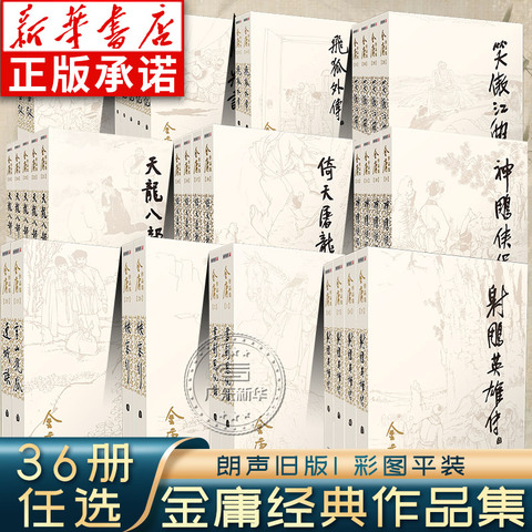 金庸武侠小说全集36册精选和金庸武侠小说全集36册品牌价格与图片-淘宝
