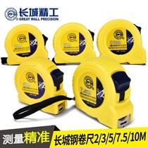 Great Wall stainless steel tape measure 5 meters 3 meters 7 5 meters 10 meters waterproof and wear-resistant tape measure woodworking meter ruler household box ruler