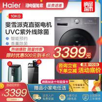 New Haier automatic washing machine 10kg kg direct drive frequency conversion silent ultraviolet sterilization drum washing machine