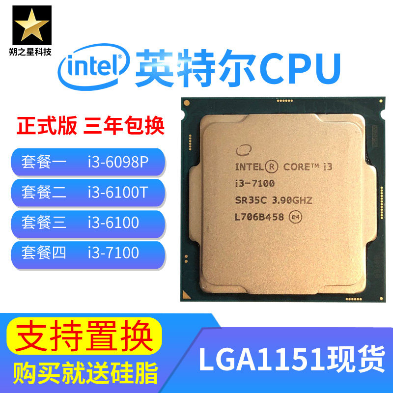 intel/英特尔 i3-6100 cpu 散片  正式版 现货 6098p cpu