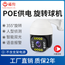 Fu Dog poe head rotation ball spherical cable network power supply monitoring camera outdoor HD night vision 5 million Monitor store using a commercially available security engineering camera