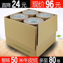 Whole box of cowhide tape high viscosity strong paper tape hand tear tape cowhide tape water-free kraft paper tape frame yellow Kraft paper tape environmental sealing box Kraft paper tape
