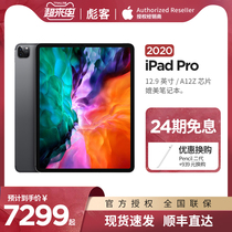 (24-period installment interest-free)2020 new Apple Apple 12 9-inch iPad Pro smart full-screen tablet Portable touch computer game tablet Apple