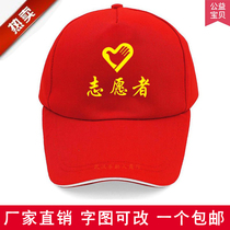 Volunteer activity hat custom printing logo fashion breathable student volunteer cap custom advertising