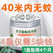  Citronella anti-mosquito gel mosquito repellent liquid pregnant women and babies tasteless household insect repellent fly anti-mosquito artifact mosquito repellent