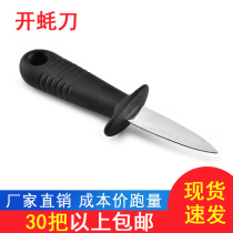 Plastic handle Oyster knife Oyster Oyster knife oyster special knife pry open oyster artifact sea oyster shell knife