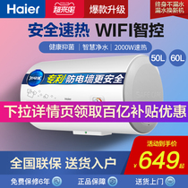  Haier Haier electric water heater Household rental fast heating energy-saving large-capacity shower water storage type smart reservation