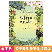  (Pony Cart EBOOK) Magical Silk Road Folk Tales·Malaysian Folk Tales