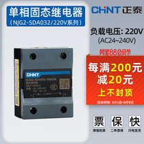 Zhengtai single-phase 10a Solid state relay NJG2-SDA032 DC control AC 220v Small ssr-40da