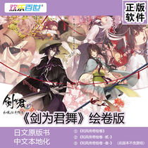 Spot PC STEAM game Sword for the Jun Dance in the cultural painting scroll version of the picture album Sword Jun Otome