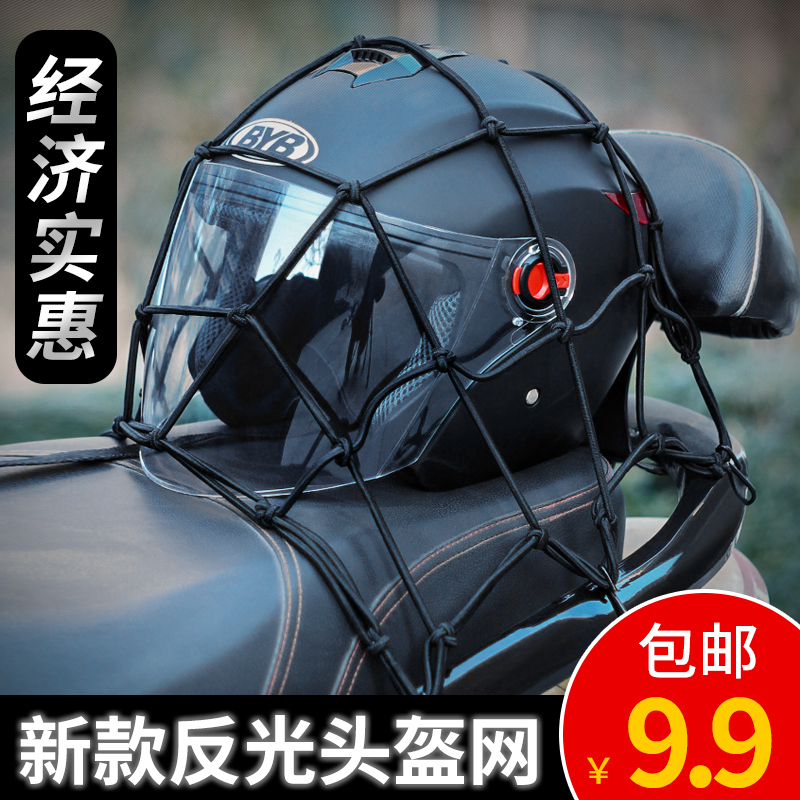 Motorcycle luggage net, helmet, debris net pocket, fuel tank net pocket, elastic net pocket, rear nighttime reflective net rope