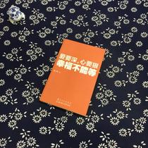  Genuine second-hand books Love to be deep and ruthless happiness cant wait for Lu Qis Northern women and children to be published? 