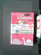 Genuine second-hand book One persons food run run run overseas second bomb day]Naoko Takagi Lake?