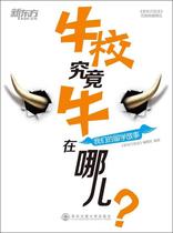  Genuine second-hand book New Oriental * Niu School Where is the Niu? :Our study abroad story