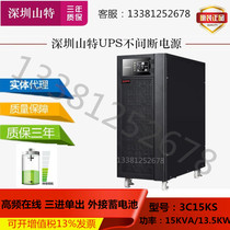 Shante 15KVA 3C15KS online 12KW three-in single-out UPS uninterruptible power supply 192v external battery
