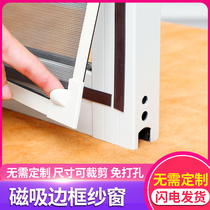Magnetic suction screen window self-contained screen anti-mosquito window screen Velcro sand window patch self-adhesive invisible household simple magnet