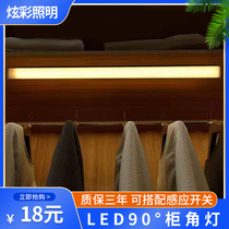 LED 90°right triangle cabinet corner curved surface irradiation induction lamp cabinet Shoe cabinet Display cabinet Free slotted light belt