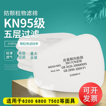 6200 gas mask mask mouth and nose cover dust filter cotton 5n11cn thickened industrial dust filter paper cotton