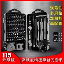 Luo Jiupin 115 one knife set strong magnetic high hardness plum blossom dismantling machine precision batch head repair tool