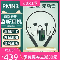 PM N3 sound card wireless listening headphone suit live Bluetooth headphones main soar back stage performance outdoor smart noise reduction double stereo hanging neck shake fast hand wireless back listening headphones
