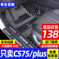 Dedicated for Changan CS75 Foot Pad Changan CS75plus Foot Pad 2021 Full Enclosed Carpet Foot Pad
