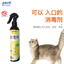 Dora Xiaomeng disinfectant Baby family indoor virus sterilization spray Dog cat pet disinfectant tasteless