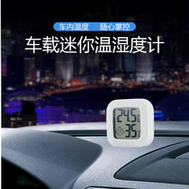 Mini car thermometer car internal measurement special high precision refrigerator humidity meter refrigerated temperature and hygrometer