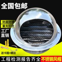 Stainless steel range hood hood smoke exhaust port air outlet cover outer wall windshield rain cover thickened outer port exhaust fan Port