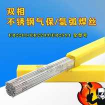 Dual phase welding wire ER2205 ER2209ER2594 duplex stainless steel welding wire ER2207 F55 argon arc welding wire