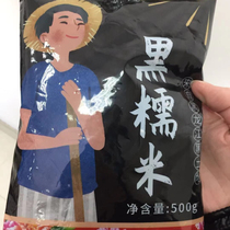 New date Zou Youcai Northeast farm black glutinous rice blood glutinous rice purple glutinous rice purple rice five grains porridge rice 5 catties