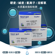 Soft water hardness kit boiler water quality detection chloride ion calcium magnesium total alkalinity dissolved oxygen urea test paper ring Kai
