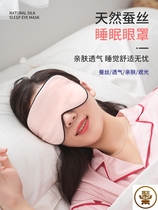 Cute month pregnant woman thin eye mask sleep female thin summer sexy travel School to ease ice eye mask