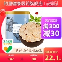 Qingyuantang American ginseng slices soft non-grade flower ginseng tablets lozenges Changbai Mountain ginseng pruned slices soaked in water