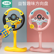 Net red Co-driver car steering wheel Baby back seat simulation Driving simulation Driving puzzle early education childrens toys