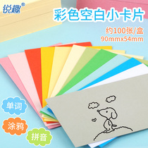 Color blank card paper 250g student English word card word pinyin literacy mini card business card paper solid color diy card paper postcard Kraft paper