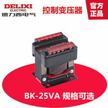 Delixi control transformer BK-25VA 380V 220V variable 220V 110V 36V 24V 12V 6V
