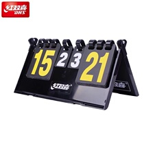 DHS red Double Happiness box F504 table tennis scoreboard table tennis scoreboard scoreboard competition dedicated