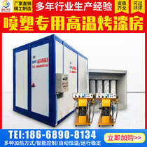 High temperature paint booth Electrostatic spraying powder plastic powder full set of electric heating gas industrial curing furnace box spray equipment