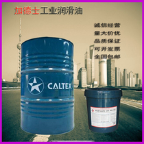 Caltex Caltex Meropa68 100 150 220 320 460 680# Industrial Extreme Pressure Gear Oil