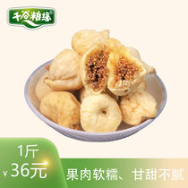 Turkey fig dried 500g specialty dried fruit snacks for pregnant women Xinjiang fresh dried fruit 2021 new products