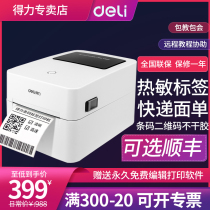 Deli thermal label electronic surface single printing machine DL-750W Self-adhesive label Bar code two-dimensional code DL-730cs Sticky notes express single printing machine carbon-free Bluetooth food label 888ds