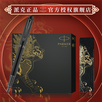 PARKER PARKER Pen Official Flagship Store Mens High-grade IM Series Signature Pen Customized Free lettering Kirin God Beast Gift Box Set Phoenix